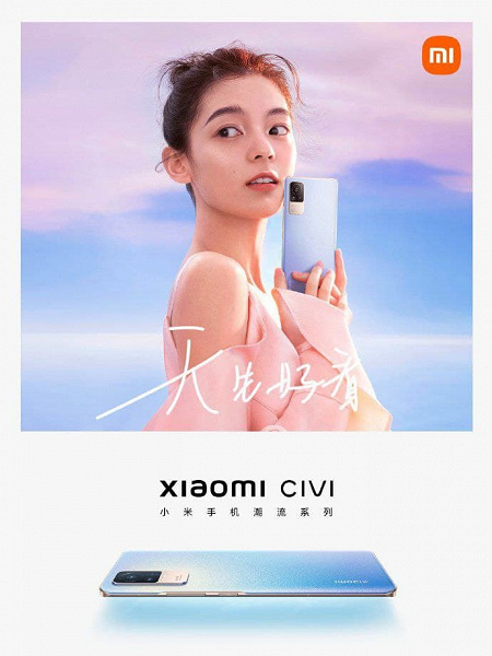 Так выглядит новый среднебюджетный камерофон Xiaomi. Компактный Xiaomi Civi показали на живых фото, официальном тизере и в видеоролике